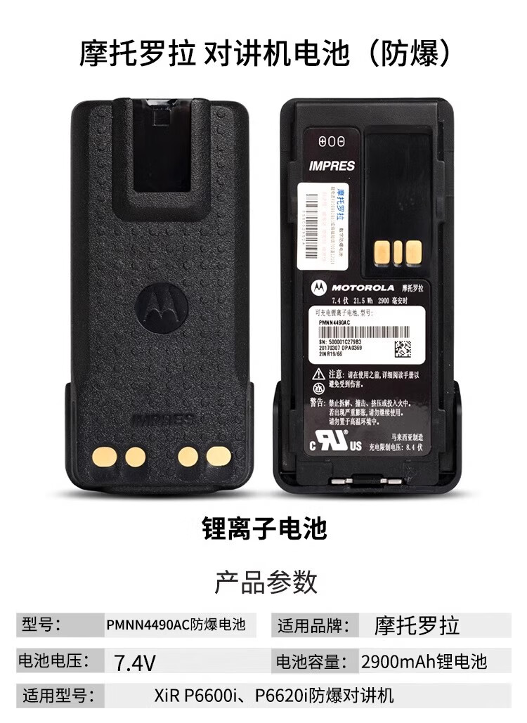 摩托罗拉/Motorola 对讲机电池，PMNN4489防爆电池 IP68 2900mAH 适用于GP328D+ GP338D+防爆机 ：1个PMNN4489防爆电池