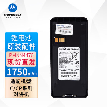 摩托罗拉/Motorola 对讲机电池，PMNN4476 1750mAH ：1个