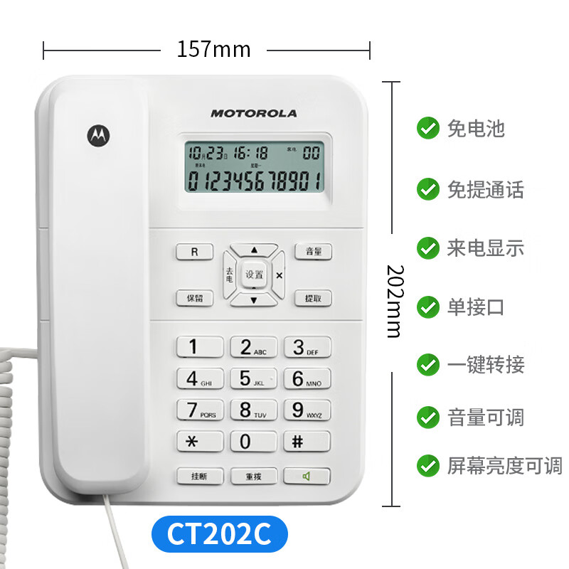 摩托罗拉/Motorola 有绳电话机，CT202C 白色 ：1台