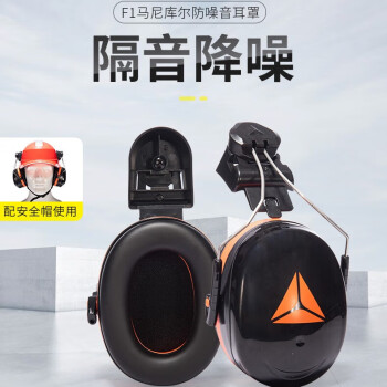 代尔塔 MAGNY HELMET 防噪音耳罩 103014