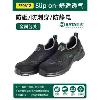 世达 Slip on系列足趾保护防静电安全鞋-45 FF0612-45