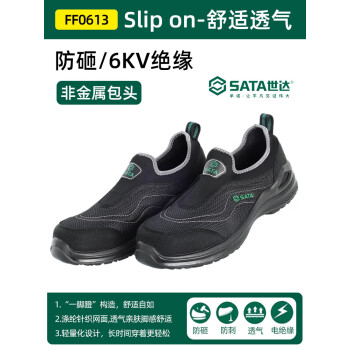 世达 Slip on系列足趾保护绝缘安全鞋-37 FF0613-37