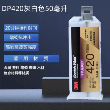 3M 环氧结构胶 DP420（灰白色）