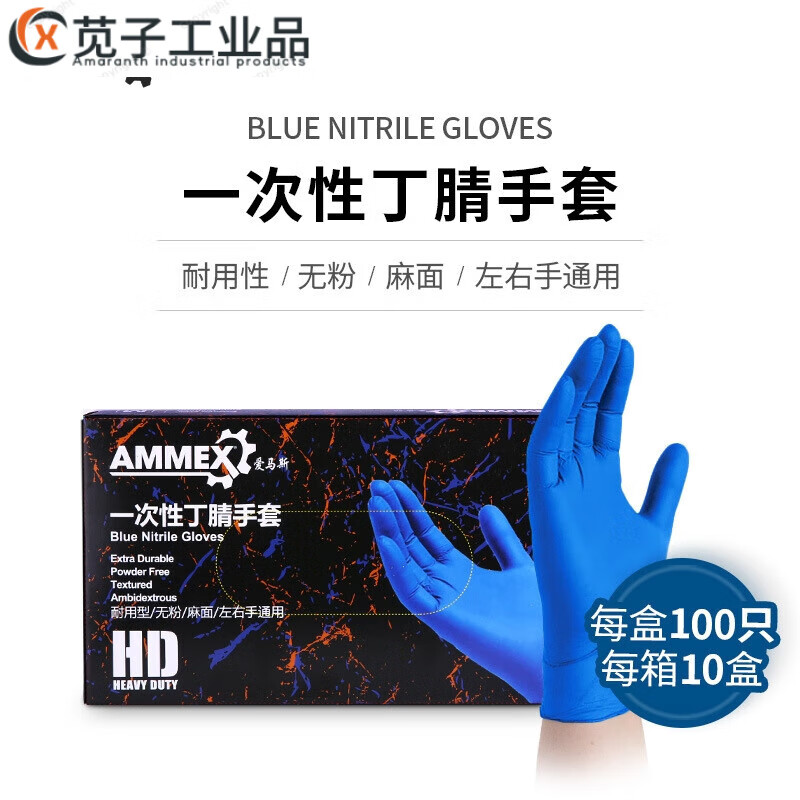 爱马斯 一次性耐用型蓝色丁腈手套大号（100只/盒，10盒/箱） APFNCHD46100