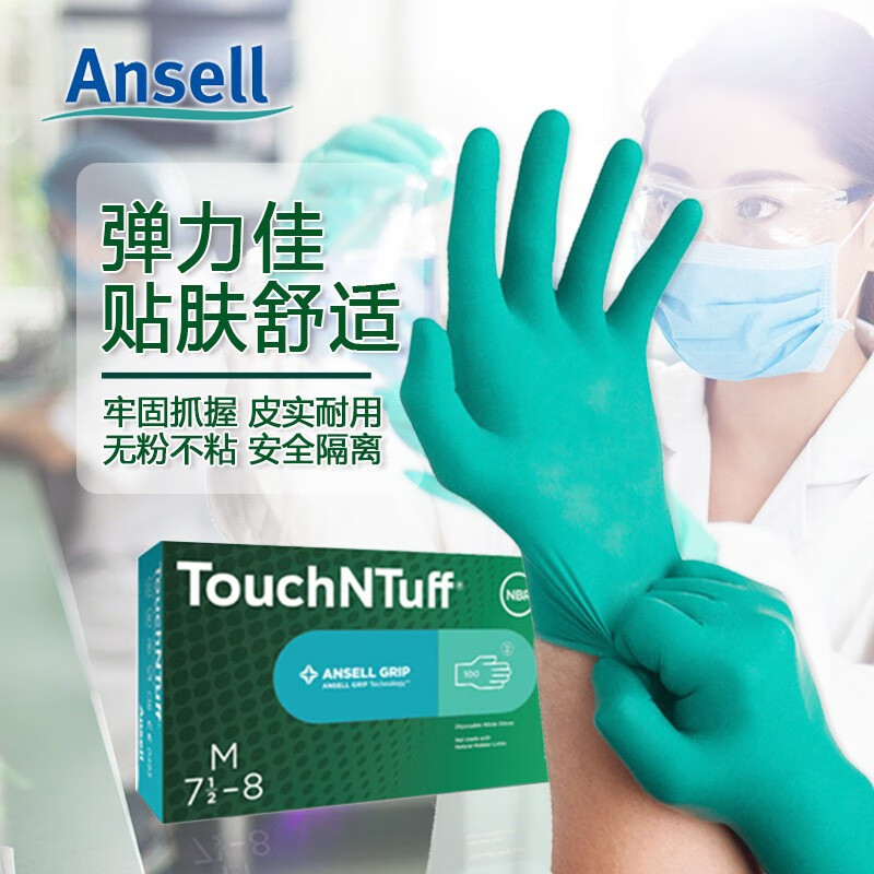 Ansell S码TouchNTuff一次性丁腈手套 92-600-7