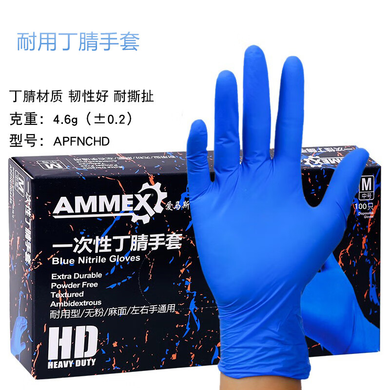 爱马斯 一次性耐用型蓝色丁腈手套加大号（100只/盒，10盒/箱） APFNCHD48100