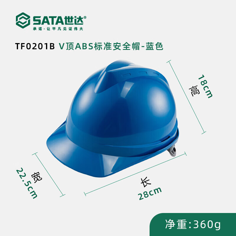 世达 V顶ABS标准安全帽-蓝色 TF0201B