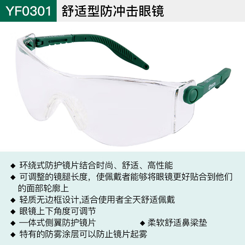 世达 世达舒适型防冲击眼镜 YF0301