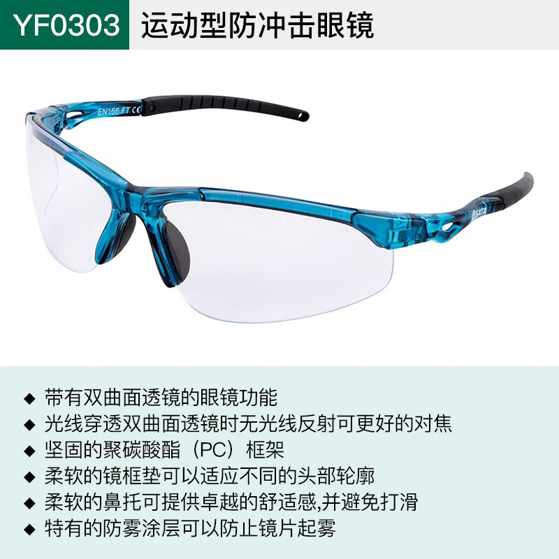 世达 世达运动型防冲击眼镜 YF0303