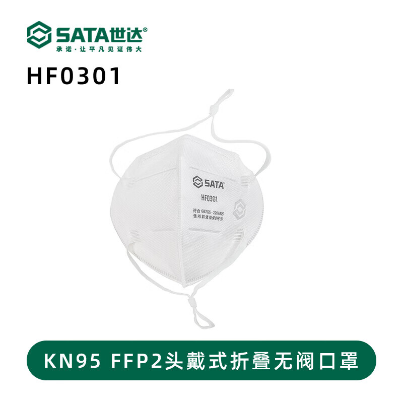 世达 自吸过滤式防颗粒物呼吸器(KN95/FFP2头戴式无阀口罩) HF0301