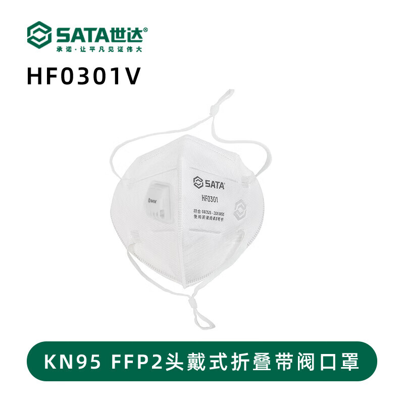 世达 自吸过滤式防颗粒物呼吸器(KN95/FFP2头戴式带阀口罩) HF0301V