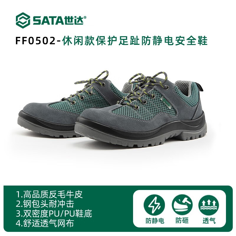 世达 休闲款保护足趾防静电安全鞋45码 FF0502-45