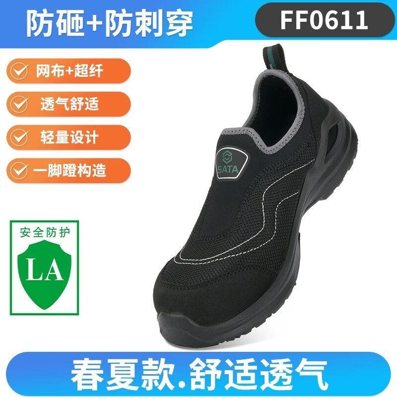 世达 Slip on系列足趾保护防刺穿安全鞋-36 FF0611-36