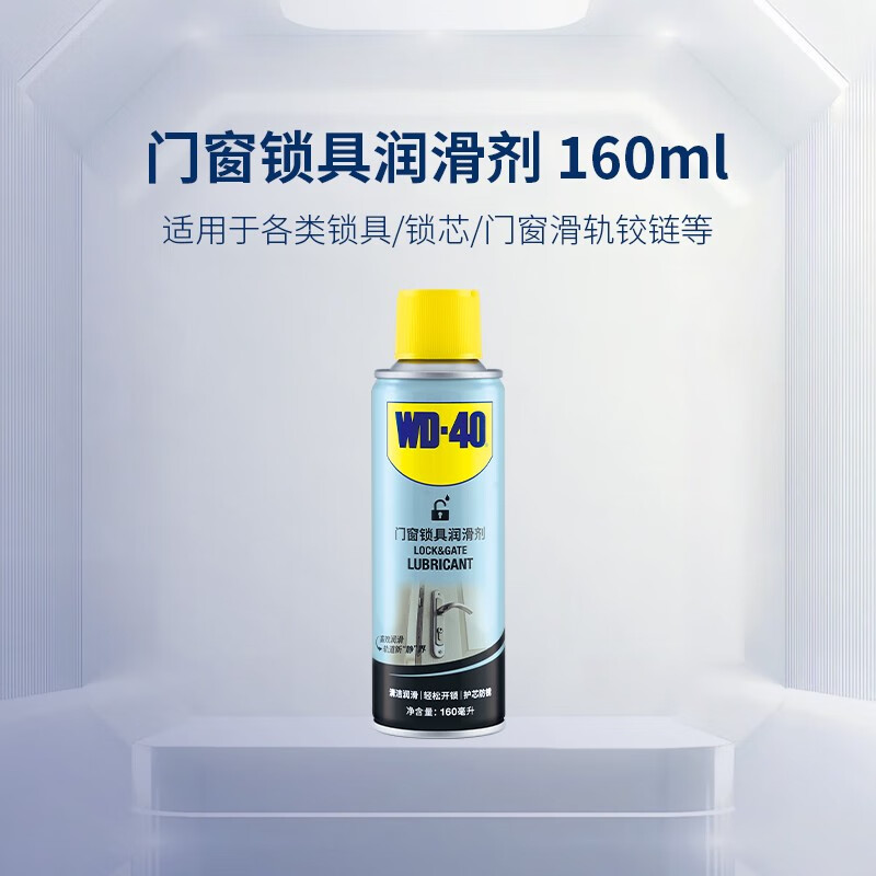 WD-40 家用门锁润滑剂 888316