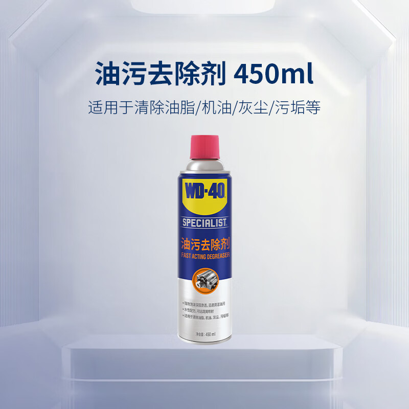 WD-40 快速油污去除剂 852245