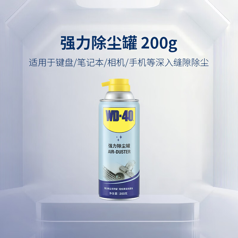 WD-40 强力除尘罐 882220