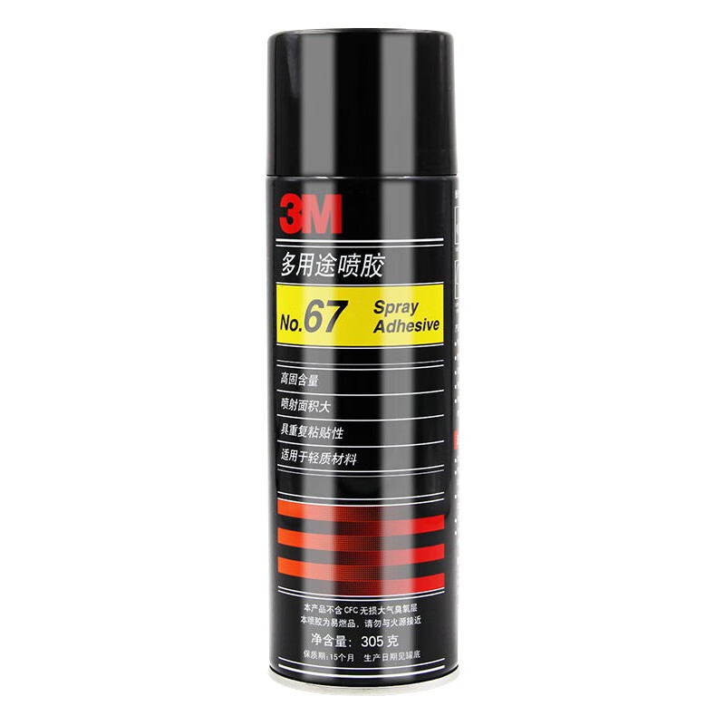 3M 多用途喷胶 67#