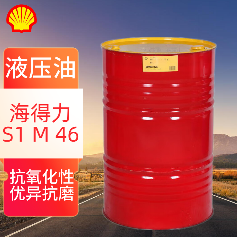 SHELL/壳牌 液压油　Hydraulic M46