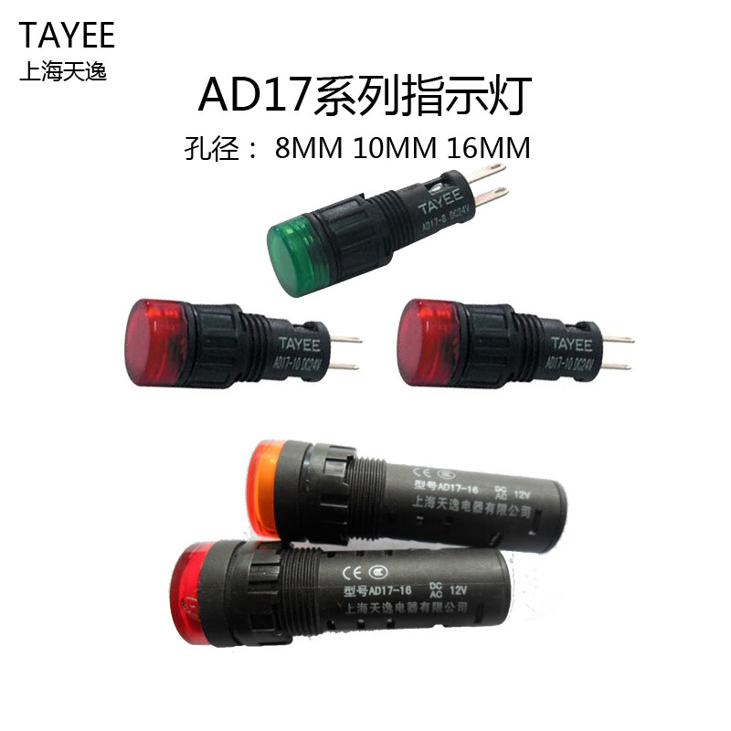 天逸电器 指示灯AD17-12/DC(AC)24V R