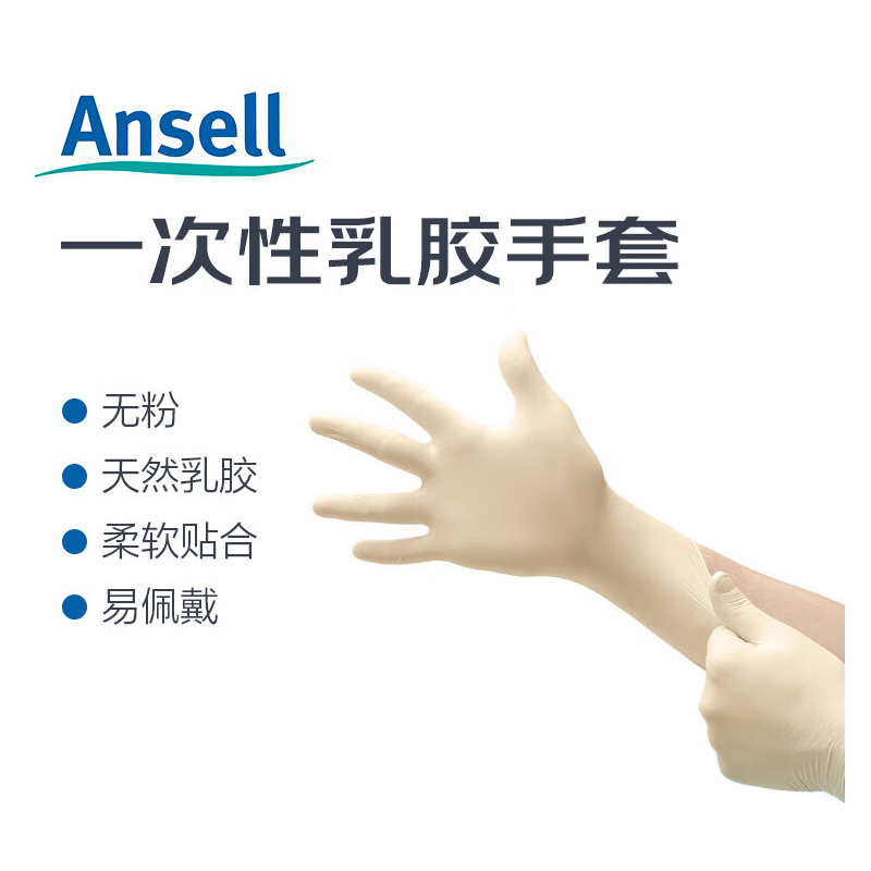 Ansell M码天然乳胶一次性手套(奶油白色医疗级粗糙表面) 457-4