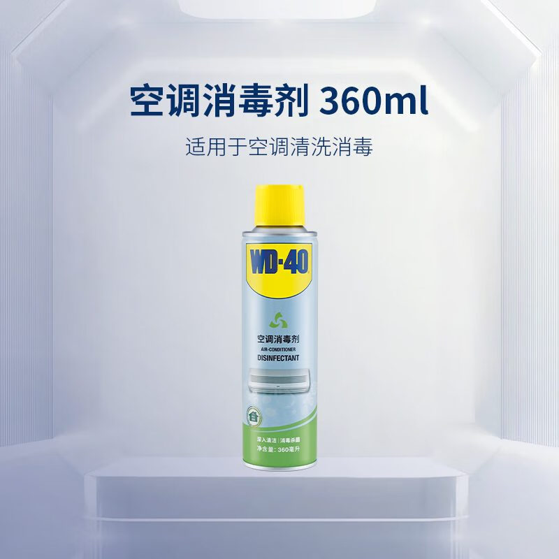 WD-40 空调消毒剂 882236