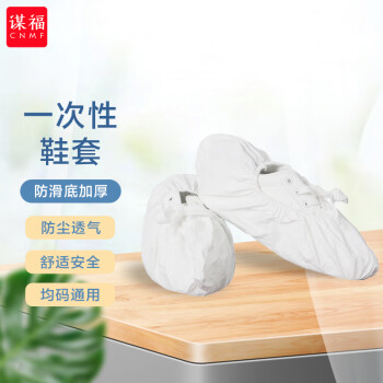 CNMF/谋福 66 防护服备用3件套 （KN95口罩护目镜鞋套） 防护备用品 【 标准款 备用3件套】 100007868607