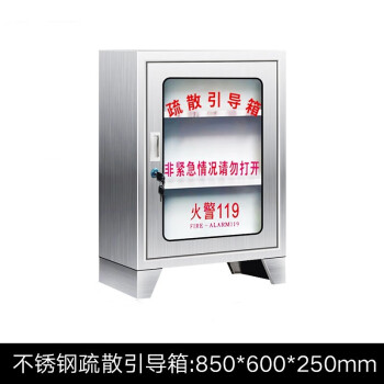 CNMF/谋福 应急疏散引导箱 火灾逃生消防器材微型消防站 疏散引导箱201不锈钢（单独空箱） 100038573665