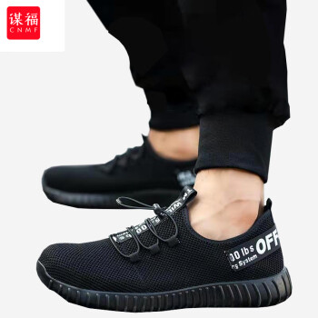 CNMF/谋福 6258 透气劳保鞋男 一体鞋扣夏季防臭 轻便舒适工作劳保用品鞋 黑色细网 41 100038336450