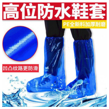 CNMF/谋福 06Y一次性鞋套防雨鞋套防水雨天加厚长筒靴套户外漂流 透明色【20只】 100028553736
