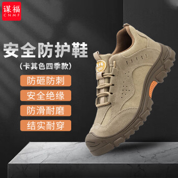CNMF/谋福 劳保鞋男夏季钢包头安全鞋防砸防刺穿轻便耐磨透气电焊工地工作鞋 卡其色四季款 37 100049571173