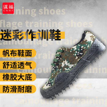 CNMF/谋福 作训鞋 丛林数码迷彩作训鞋 胶鞋 解放鞋 迷彩鞋 培训作业军训鞋（林地迷彩鞋44码）9525 100005882445