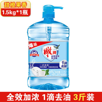 Diaopai/雕牌 洗洁精 全效加浓 1.5kg