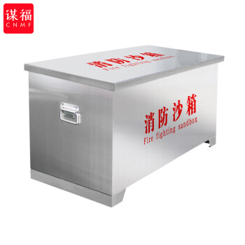 CNMF/谋福 1005 304不锈钢消防沙箱加油站工厂户外防火防汛黄沙箱(40*40*40加厚款) 100031262556