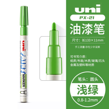 UNI 三菱记号笔油漆笔 0.8-1.2mm（12支/盒） PX-21浅绿色