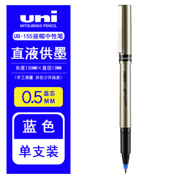 UNI 三菱直液式拔帽中性笔 0.5mm UB-155/蓝色