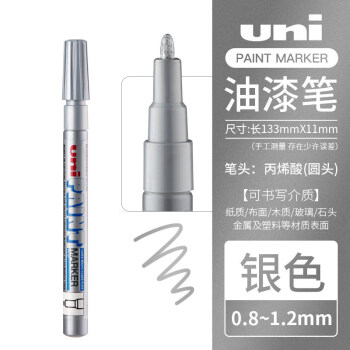 UNI 三菱记号笔油漆笔 0.8-1.2mm（12支/盒） PX-20银色