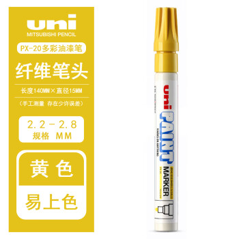 UNI 记号笔油漆笔 2.2-2.8mm 粗头 PX-20 （黄色）