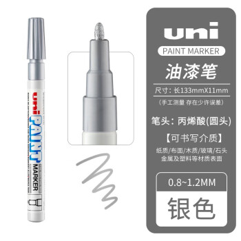 UNI 三菱记号笔油漆笔 0.8-1.2mm（12支/盒） PX-21-银色