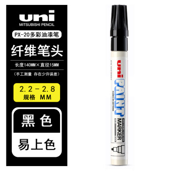 UNI 三菱记号笔油漆笔 2.2-2.8mm（黑色）粗头 售卖规格：1支 PX-20黑