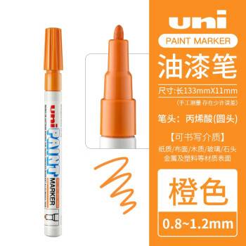 UNI 三菱记号笔油漆笔 0.8-1.2mm（12支/盒） PX-21橙色