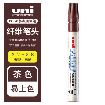 UNI 三菱记号笔油漆笔 0.8-1.2mm（12支/盒） PX-20茶色