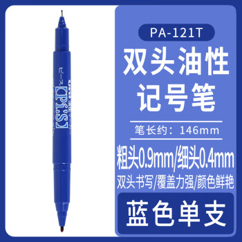 UNI 三菱油性小双头记号笔 0.4-0.9mm（10支/盒） PA-121T蓝色