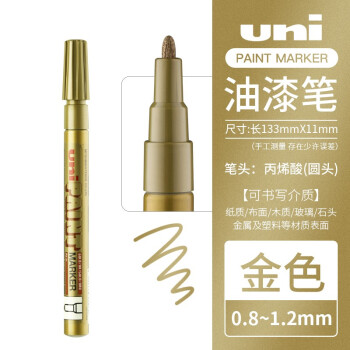 UNI 三菱记号笔油漆笔 PX-21 0.8-1.2mm （金色）