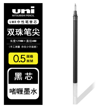 UNI 三菱中性笔芯 0.5mm（替代：EDF823） UMR-5 黑色