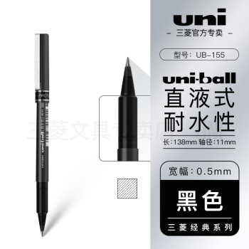 UNI 三菱直液式拔帽中性笔 0.5mm UB-155/黑色