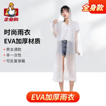 贸正医疗 EVA雨衣（白色） 10件/包