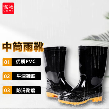 CNMF/谋福 8422【工矿靴 】 雨靴 雨鞋水鞋 牛津鞋底 橡胶鞋 防水防滑 黑色 中筒靴 43码 7407858