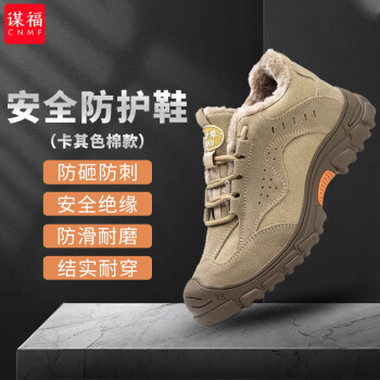 CNMF/谋福 劳保鞋男冬季钢包头安全鞋防砸防刺穿轻便耐磨透气电焊工地工作鞋 卡其色棉款 42 100049571249