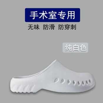 CNMF/谋福 EVA防滑手术鞋 手术室拖鞋实验室防护鞋(白色 45/46 ) 100028970321