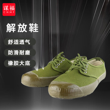 CNMF/谋福 8528 学生军训用鞋 解放鞋 胶鞋 （黄球鞋 42码） 7736855